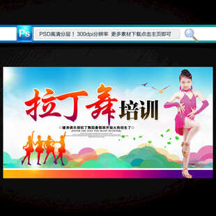 拉丁舞培训