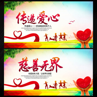传递爱心慈善无界