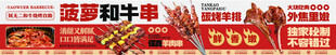 烤肉烤串五连图