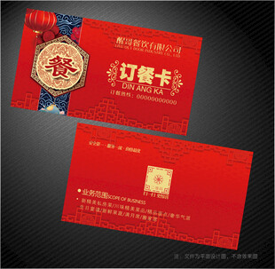 订餐卡