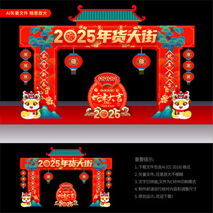 年货大街门楼