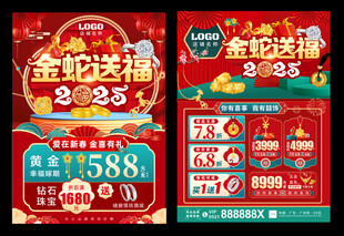  春节珠宝 