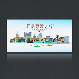 荔湾