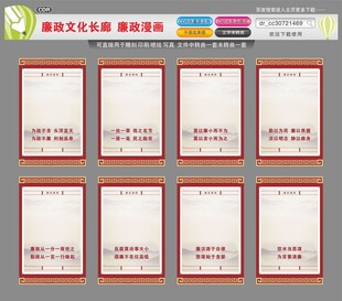 廉政文化长廊廉政漫画