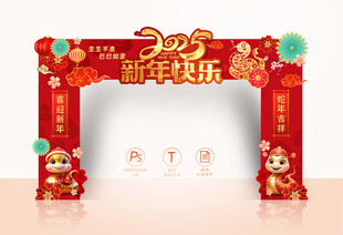 新年快乐拱门