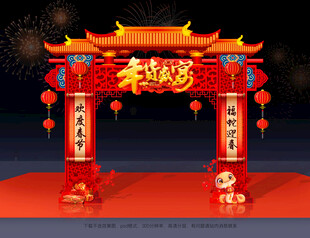年货拱门