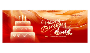 生日快乐