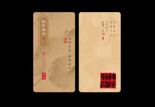 中医名片
