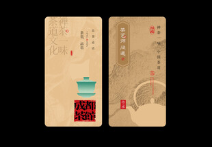 茶名片