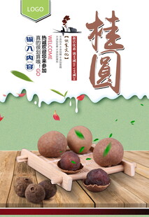 桂圆