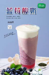 蓝莓酸奶 