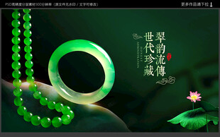 翡翠海报