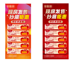 特价房源海报