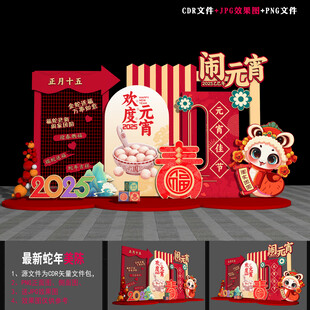 元宵节造型
