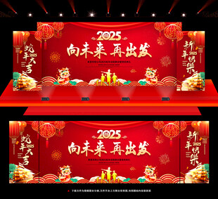 2025年会背景