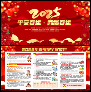 春节宣传栏