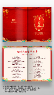 2025新年春节晚会年会节目单