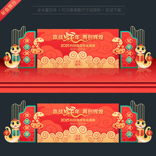 2025年会舞台背景