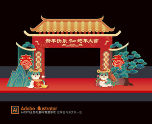 蛇年美陈拱门