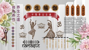 养生瑜伽背景墙