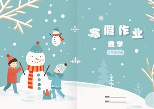 寒假作业