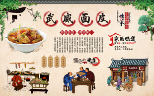 武威面皮