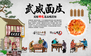 武威面皮