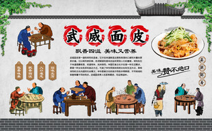 武威面皮