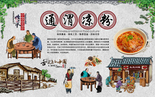 通渭凉粉
