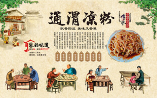 通渭凉粉