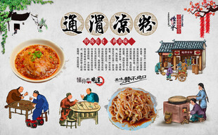 通渭凉粉