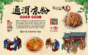 通渭凉粉