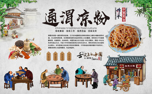通渭凉粉