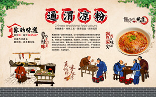通渭凉粉