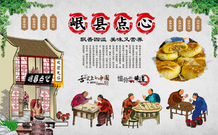 岷县点心