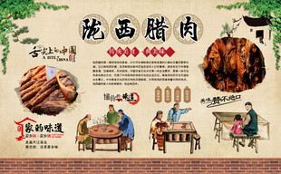陇西腊肉