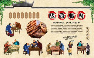 陇西腊肉