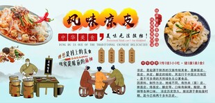 风味凉皮背景墙