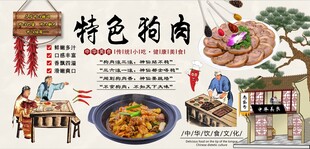 特色狗肉背景墙