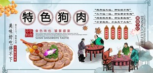 特色狗肉背景墙