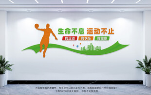 健身房体育馆运动健身文化墙