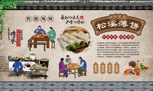 松溪薄饼