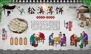 松溪薄饼