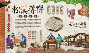 松溪薄饼