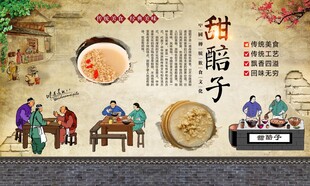 甜醅子