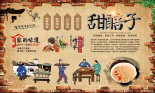 甜醅子