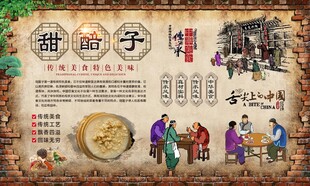 甜醅子