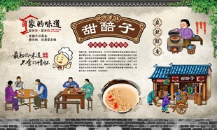 甜醅子