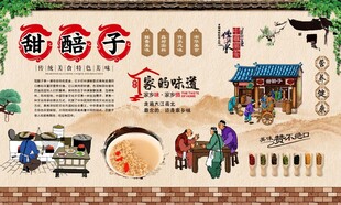 甜醅子
