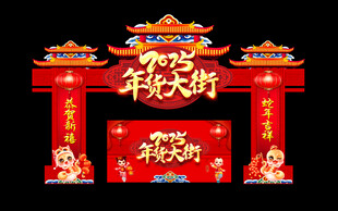 春节年货一条街门楼牌坊拱门装饰